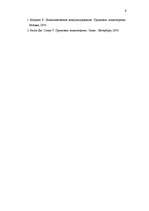 Konspekts 'Emocionālās izpausmes grupā', 9.