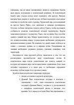 Referāts 'Противостояние военной демократии германцев императорскому Риму по монографии Та', 4.