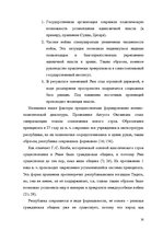 Referāts 'Противостояние военной демократии германцев императорскому Риму по монографии Та', 16.