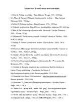 Referāts 'Latvijas Republika kā suverēna valsts Eiropas Savienības sastāvā', 29.