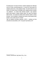 Konspekts 'Pasaules ekonomikas reģionalizācija', 5.