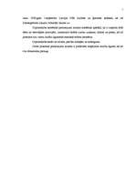 Diplomdarbs 'Laulāto līgumiskās mantiskās attiecības', 5.