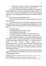 Diplomdarbs 'Laulāto līgumiskās mantiskās attiecības', 41.