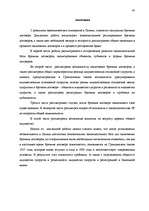 Diplomdarbs 'Laulāto līgumiskās mantiskās attiecības', 65.