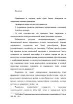 Referāts 'Дуализм частного права в Европейских национальных школах', 1.