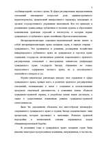 Referāts 'Дуализм частного права в Европейских национальных школах', 2.