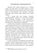 Referāts 'Дуализм частного права в Европейских национальных школах', 4.