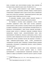 Referāts 'Дуализм частного права в Европейских национальных школах', 5.