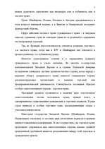 Referāts 'Дуализм частного права в Европейских национальных школах', 6.