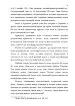 Referāts 'Дуализм частного права в Европейских национальных школах', 9.