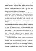 Referāts 'Дуализм частного права в Европейских национальных школах', 10.