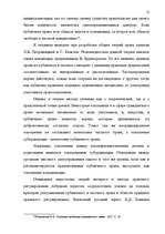 Referāts 'Дуализм частного права в Европейских национальных школах', 11.