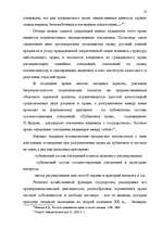 Referāts 'Дуализм частного права в Европейских национальных школах', 12.