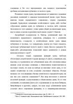 Referāts 'Дуализм частного права в Европейских национальных школах', 13.