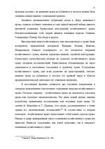 Referāts 'Дуализм частного права в Европейских национальных школах', 14.