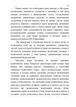 Referāts 'Дуализм частного права в Европейских национальных школах', 15.