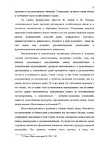 Referāts 'Дуализм частного права в Европейских национальных школах', 16.