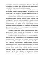 Referāts 'Дуализм частного права в Европейских национальных школах', 17.