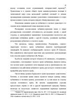 Referāts 'Дуализм частного права в Европейских национальных школах', 18.