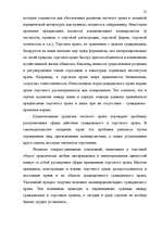 Referāts 'Дуализм частного права в Европейских национальных школах', 20.