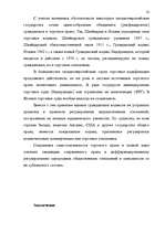 Referāts 'Дуализм частного права в Европейских национальных школах', 21.