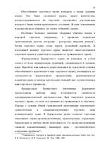 Referāts 'Дуализм частного права в Европейских национальных школах', 22.
