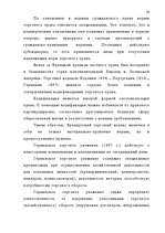 Referāts 'Дуализм частного права в Европейских национальных школах', 23.