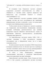 Referāts 'Дуализм частного права в Европейских национальных школах', 24.