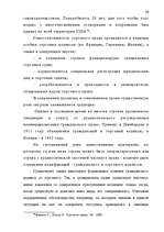 Referāts 'Дуализм частного права в Европейских национальных школах', 25.