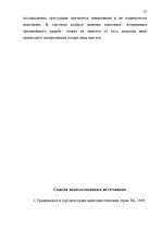 Referāts 'Дуализм частного права в Европейских национальных школах', 26.