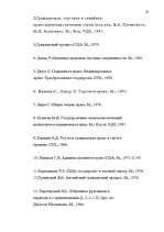 Referāts 'Дуализм частного права в Европейских национальных школах', 27.