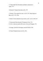 Referāts 'Дуализм частного права в Европейских национальных школах', 28.
