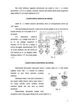 Referāts 'Leņķisko lielumu noteikšana ar elektriskām metodēm', 2.