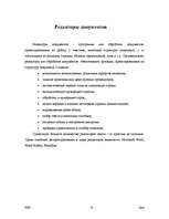 Referāts 'Издательские системы', 6.