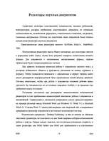 Referāts 'Издательские системы', 9.