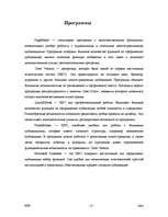 Referāts 'Издательские системы', 15.