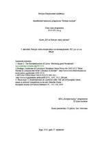 Eseja 'Baltijas valstu eiropeizācija un eiroskepticisms', 1.