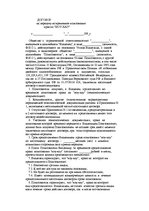 Konspekts 'Договор на передачу во временное пользование прав на "Ноу-хау"', 1.