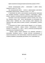 Referāts 'Komandējumi un darba braucieni, to uzskaites īpatnības SIA "XXX"', 4.