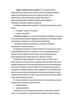 Konspekts 'Форма государственного устройства', 1.