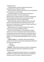 Konspekts 'Форма государственного устройства', 2.