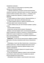 Konspekts 'Форма государственного устройства', 3.