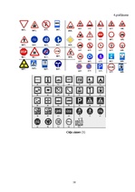 Referāts 'Zīmes', 16.