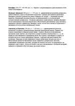 Konspekts 'Философы античной философии', 2.