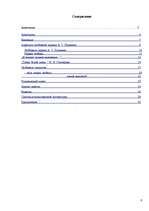 Referāts 'Своеобразие любовной лирики А.С.Пушкина', 4.