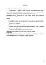 Referāts 'Своеобразие любовной лирики А.С.Пушкина', 5.