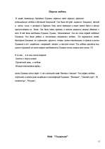 Referāts 'Своеобразие любовной лирики А.С.Пушкина', 9.