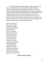 Referāts 'Своеобразие любовной лирики А.С.Пушкина', 10.