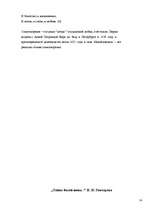 Referāts 'Своеобразие любовной лирики А.С.Пушкина', 12.