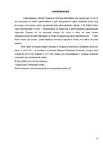 Referāts 'Своеобразие любовной лирики А.С.Пушкина', 20.